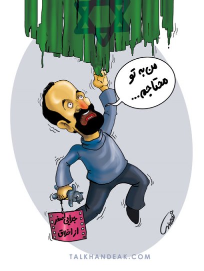 jodaee,film,nader,cinema,30nama,israel,figoor,cartoon,cartoons,negativ,اصغر,فرهادی,اصغر فرهادی,asghar,farhadi,asghar farhadi,fetne,cinama,sabz,فیلم,سینما,فیلم سینمایی,آویزون,فلاکت,بدبختی,دیالوگ,جدایی,نادر,سیمین,اخلاق,بی اخلاقی,خرس,خرس نقره ای,جایزه,فجر,فیلم فجر,سبز,سبزی,جلبک,جنبش سبز,کروبی,میرحسین,رهنورد,هاشمی,اسراییل,ریش,پرفسوری,عروسک,کچل,کم مو,ترس,وحشت,پوسیده,جر,جر خورده,کهنه,پاریس,خبر,خبرنگار,ایران,ایرانی,آبی,بیضی,دیاکوگ,اراجیف,فرهنگ,فرهنگی,مزخرف,خاتمی,جلبک,اصلاح طلب,منافق,ضد انقلاب,مسعود رجوی,اپزیسون,برلین,خرسک,خرس طلایی,جشنواره,فرانسه,هنرمندان,هنرمند,هنری,جامعه,اجتماعی,تلخ,آمریکا,حمایت,فریاد,فاسد,فساد,هنر,دست,پر فروش,ده نمکی,مسعود,اخراج,اخراجی,اخراجیها,اخراج3