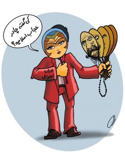 مشایی,حجاب,خاتون,زن,دختر,قرمز,دولت,روزنامه,ایران,جریان,بی حجاب,مشکی,مانتو,پوشش,احمدی نژاد,تسبیح,انحراف,khatoon