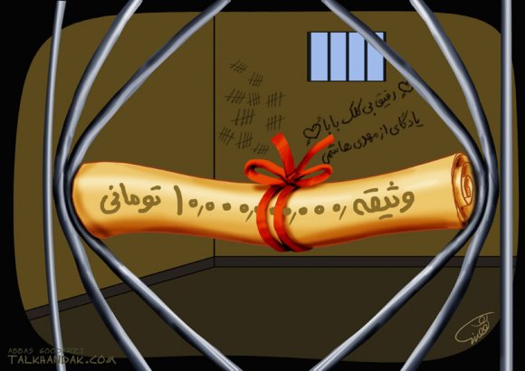 مهدی هاشمی,کاریکاتور,زندان اوین,وثیقه,بابا,راست سنتی,کارگزاران,mehdi hashemi
