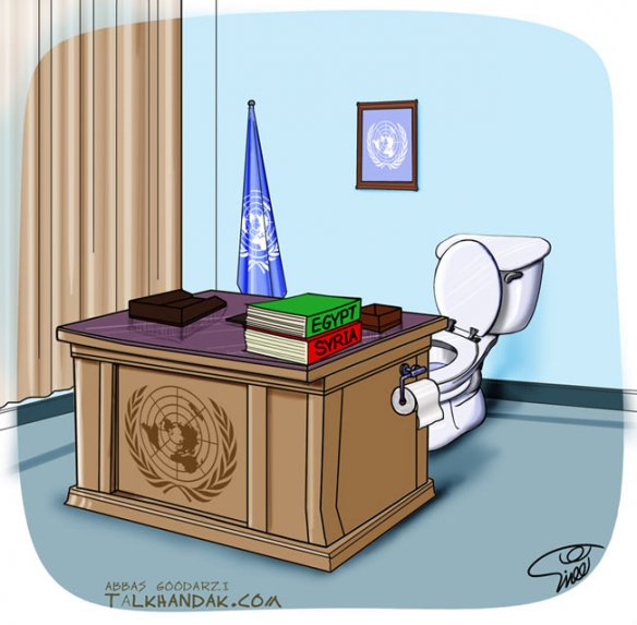 کاریکاتور,سازمان ملل,میز,توالت,توالت فرنگی,سیاسی,سیاست,پرچم,سوریه,مصر