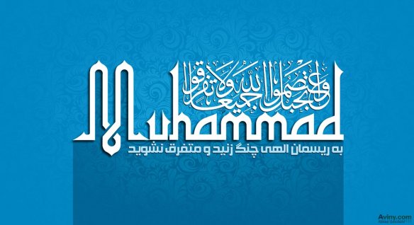 پوستر,محمد,هفته وحدت,پیامبر,شیعه,سنی,مسلمان,دین,گرافیک,مذهبی,muhammad