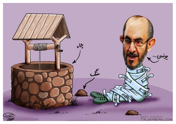 کاریکاتور,یونسی,چاه,سنگ,دیوانه,سیاسی,طنز,شیخ علی یونسی,علی ادریسی,عراق,شیر و خورشید