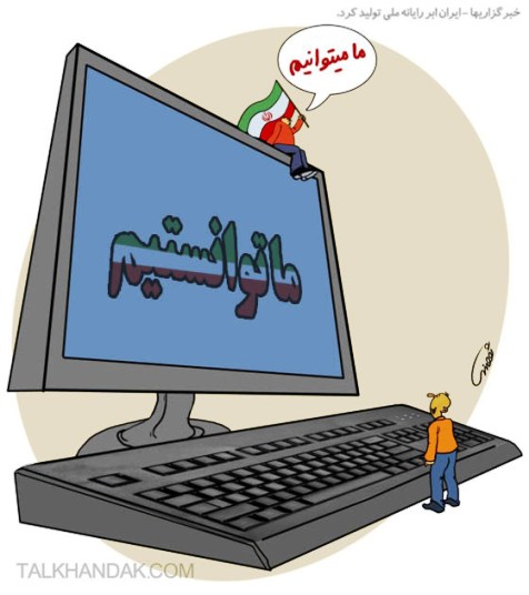 اَبَر رایانه ایرانی