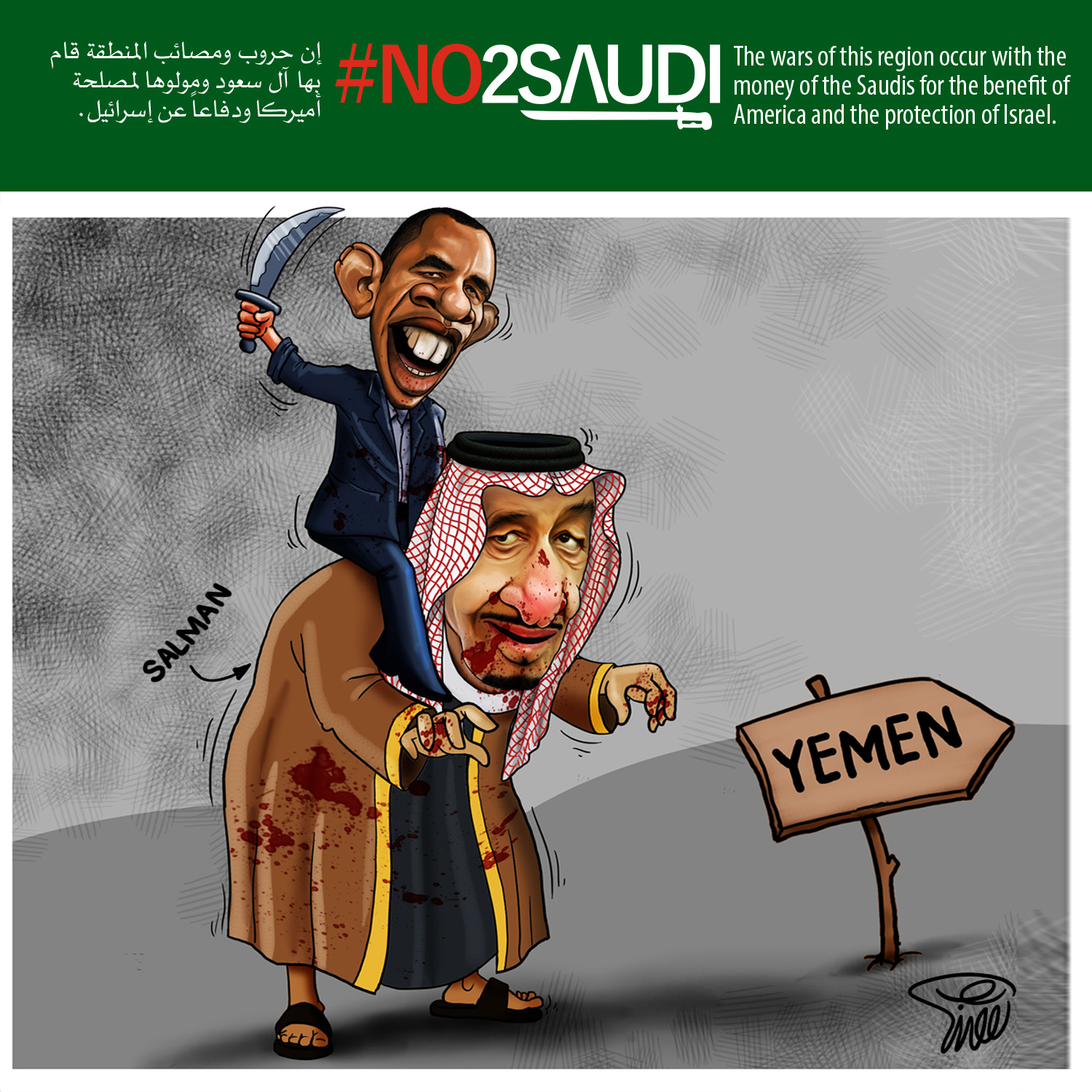 سلمان,جنایت,آل یهود,عربستان,کمپن جهانی نه به ال سعود