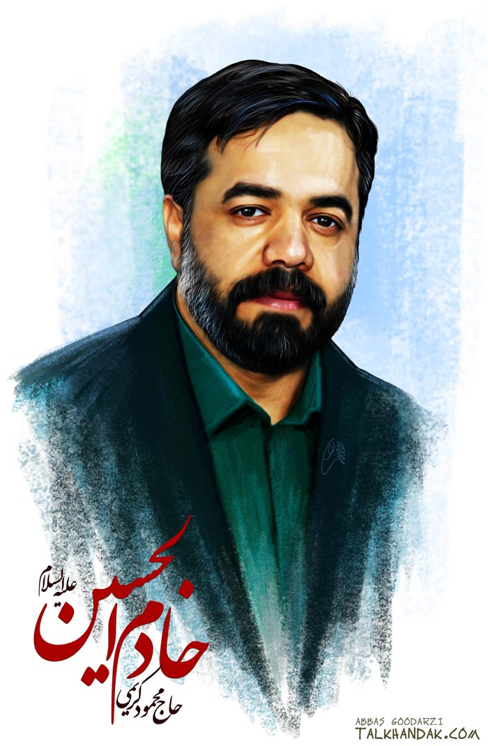 حاج محمود کریمی خادم الحسین(ع)