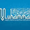 پوستر,محمد,هفته وحدت,پیامبر,شیعه,سنی,مسلمان,دین,گرافیک,مذهبی,muhammad